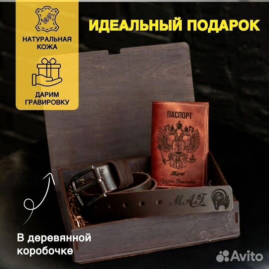 Подарочный набор ремень + обложка на паспорт