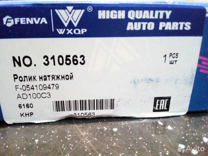 Ролик натяжной новый Audi 100 с 3 ауди 10мм 2.6 2