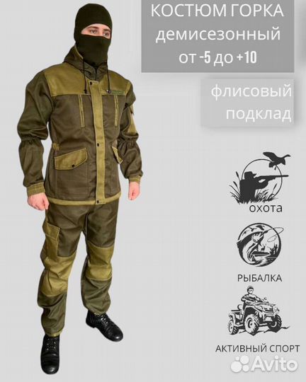 Демисезонный костюм «Горка» 60-62