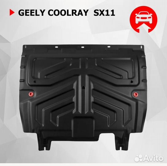 Защита картера и кпп для Geely Coolray SX11