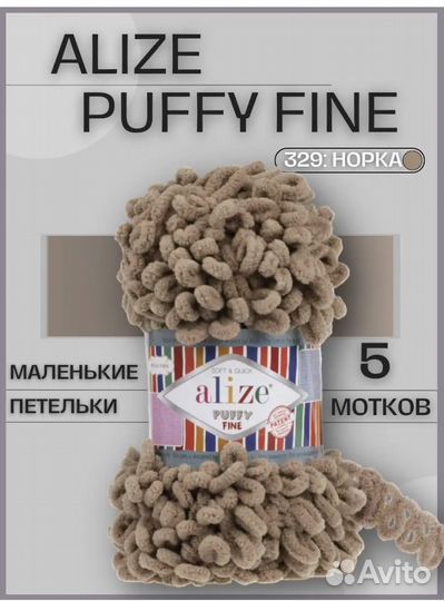 Пряжа ализе пуффи файн
