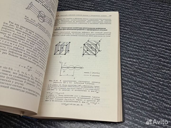 Книги Введение в физическую химию и кристаллохимию