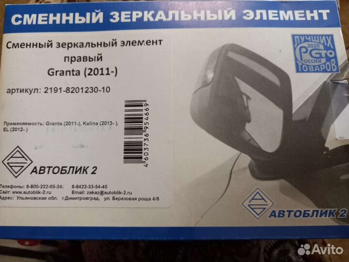 Сменный зеркальный элемент