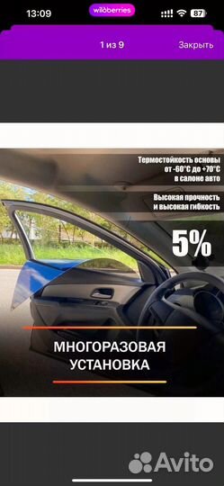 Съемная тонировка Mosteo 5%