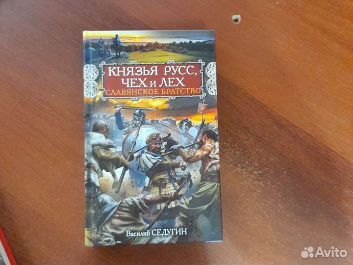 Исторические книги