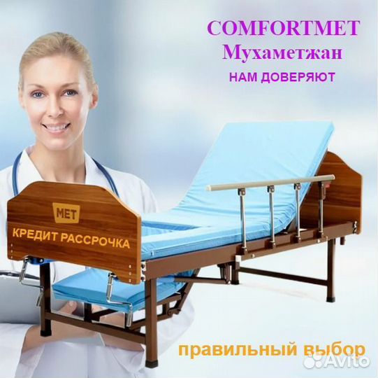 Медицинская кровать для лежачих людей