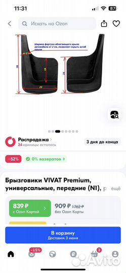 Брызговики vivat