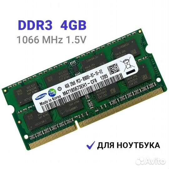 Оперативная память Samsung sodimm DDR3 4Гб 1066mhz