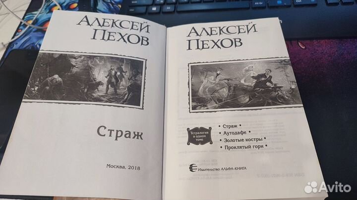 Алексей Пехов 