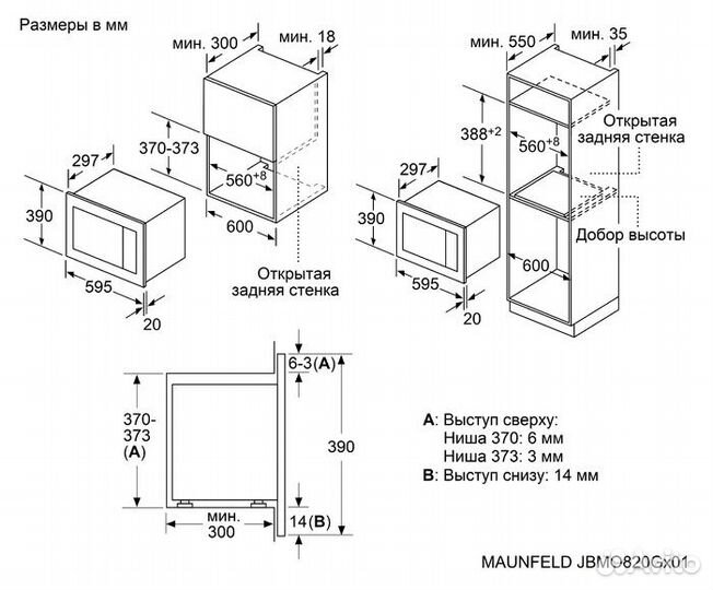 Микроволновая печь встраиваемая Maunfeld jbmo820GB01