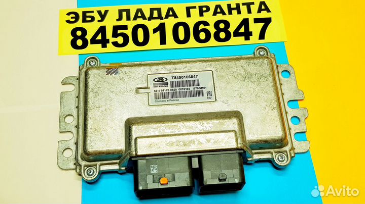 Эбу Мозги на Ваз Гранта 8450106847 с по I575GM01 F
