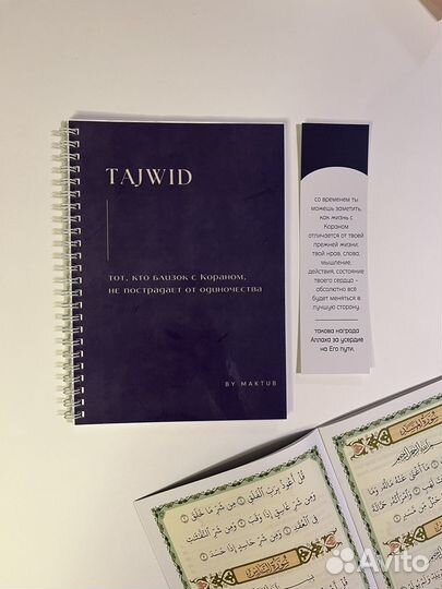Блокнот для таджвида