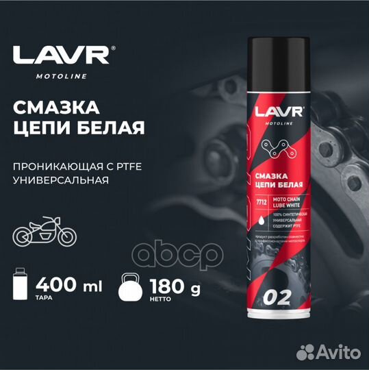 Смазка цепи для мотоциклов белая, 400 мл LN7712