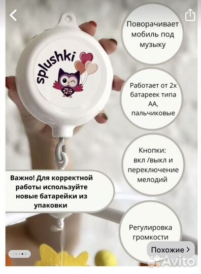 Мобиль на кроватку