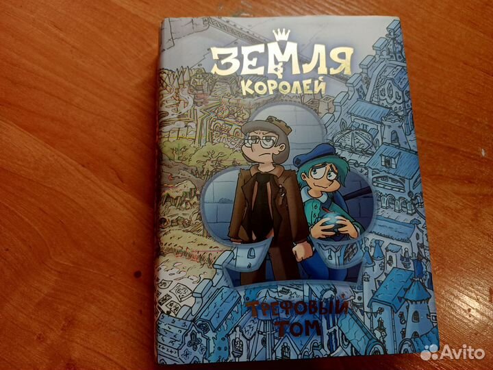 Книги земля королей 13 карт