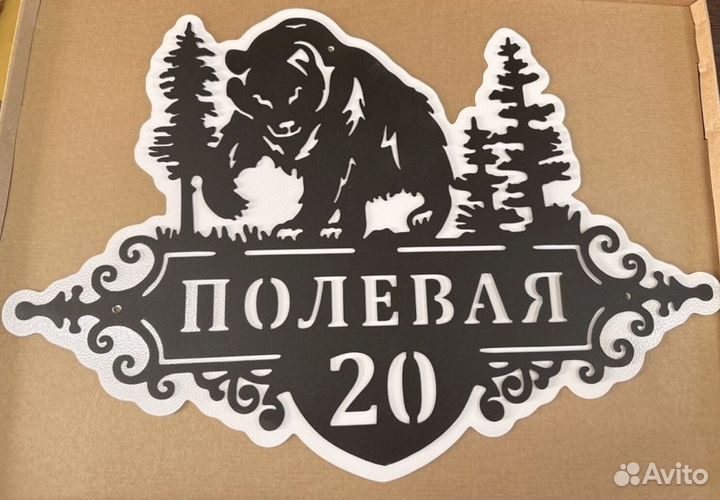 Указатель с адресом на дом