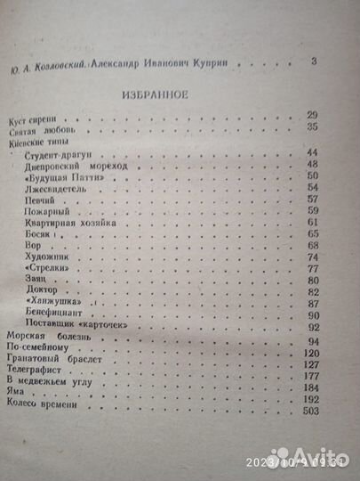 А. И. Куприн – Избранное 1990г.изд