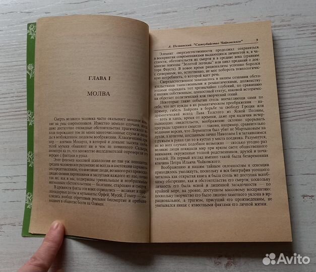 Самоубийства Чайковского.Миф и реальность