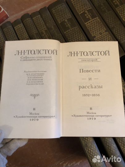 Толстой Л.Н. Собрание сочинений 1979