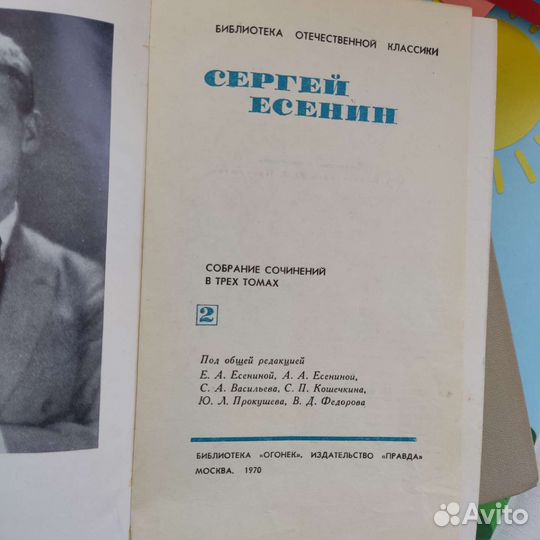 С. Есенин. Собрание сочинений в трëх томах