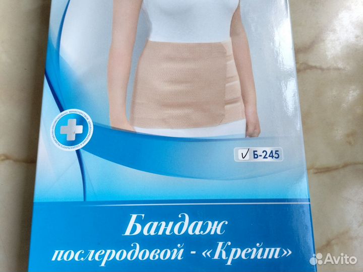 Бандаж послеродовой