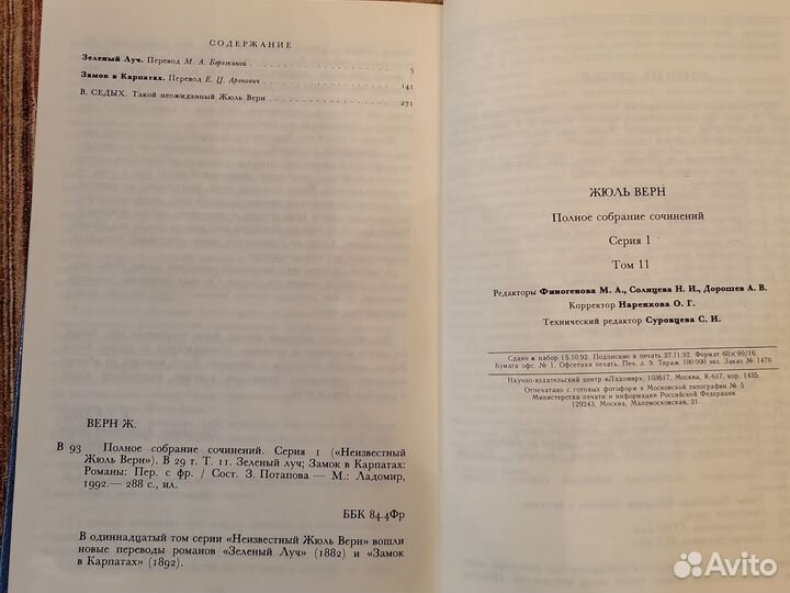 Книга Жюль Верн