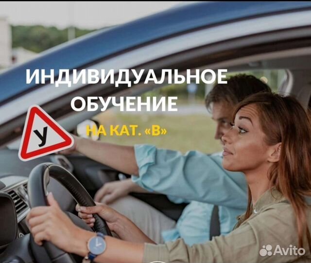 Инструктор по вождению