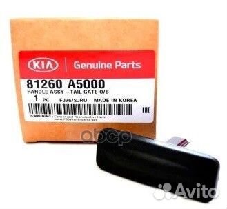 Ручка двери ORG 81260A5000 Hyundai-KIA