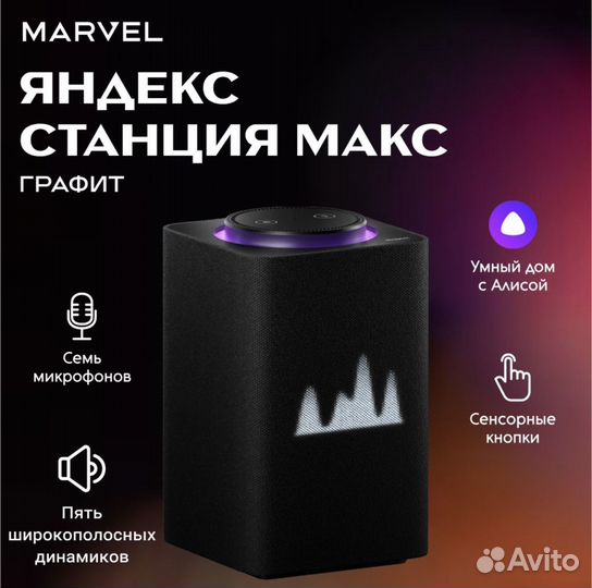 Яндекс станция макс с ZigBee 3.0 новая