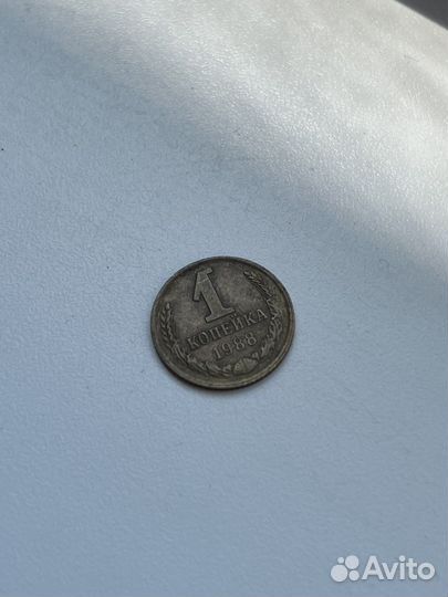 1 копейка 1990