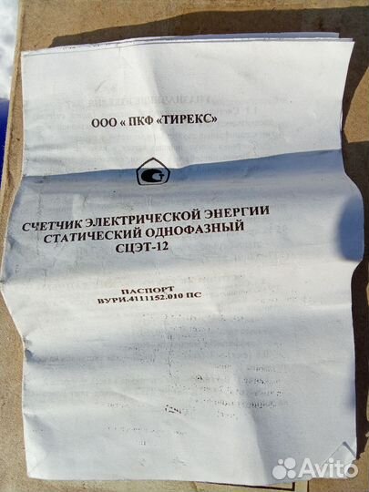 Счетчик электрический