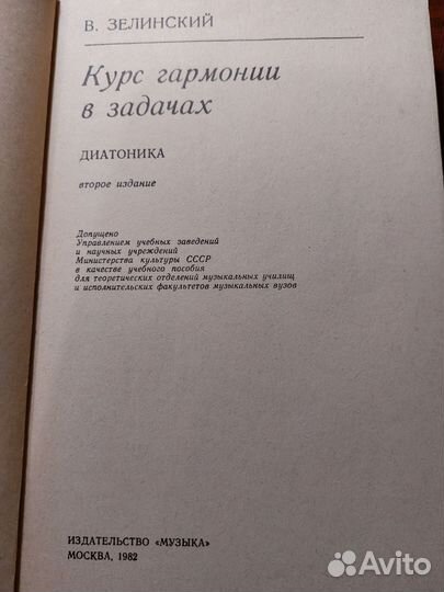 Учебное пособие и учебник для музыкальных вузов