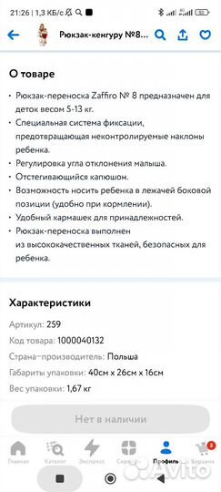 Рюкзак переноска кенгуру womar