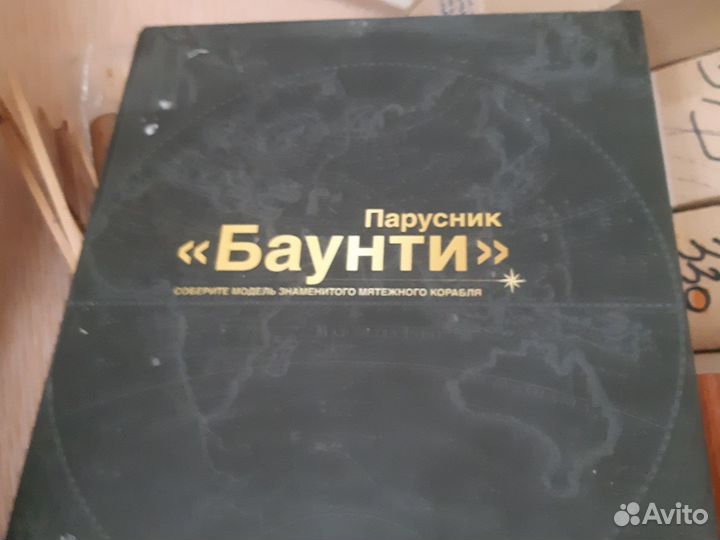 Парусник баунти