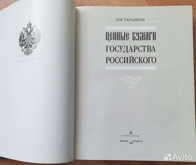 Л.Буссенар, В. Таранков