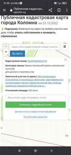 Участок 8,3 сот. (ИЖС)