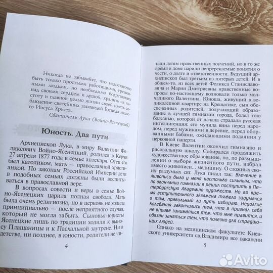 Книги о святителе Луке Крымском