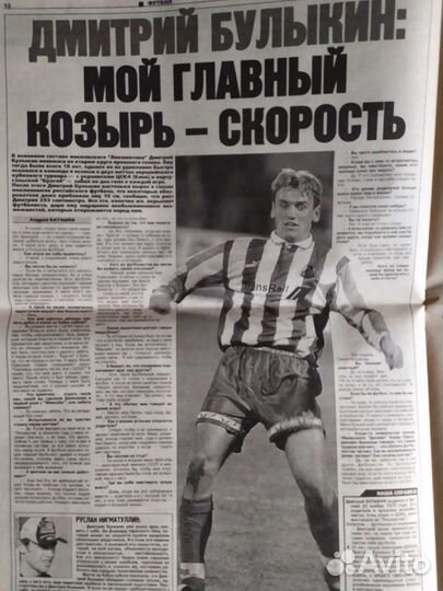 Футбол. Еженедельное Обозрение. 1999 год