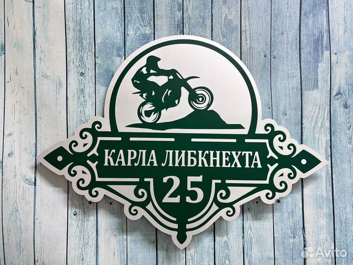 Табличка на дом с вашим дизайном