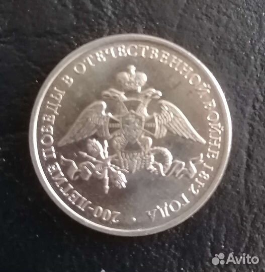 Монета Бородино 2 и 5 р