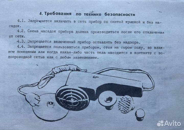 Массажёр СССР