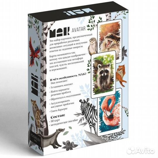 Метафорические ассоциативные карты «Аватар», 50 ка