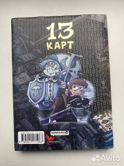 Книга Земля королей 13 карт