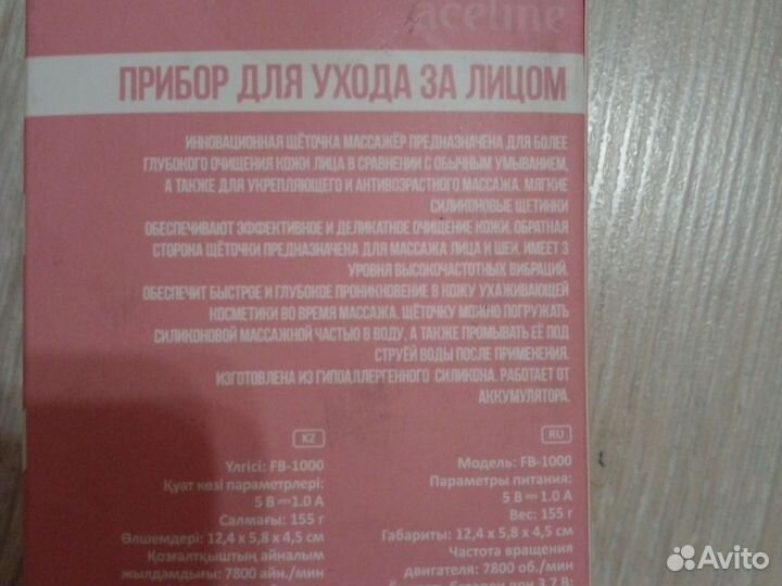 Прибор для ухода за лицом новый