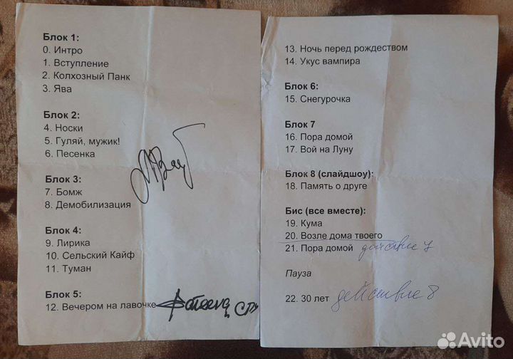 Сет листы с концертов в Москве коллекция