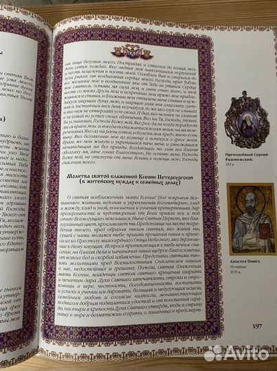 Книга Энциклопедия Православный храм