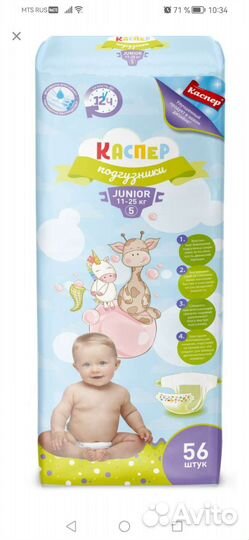 Памперсы подгузники каспер 5