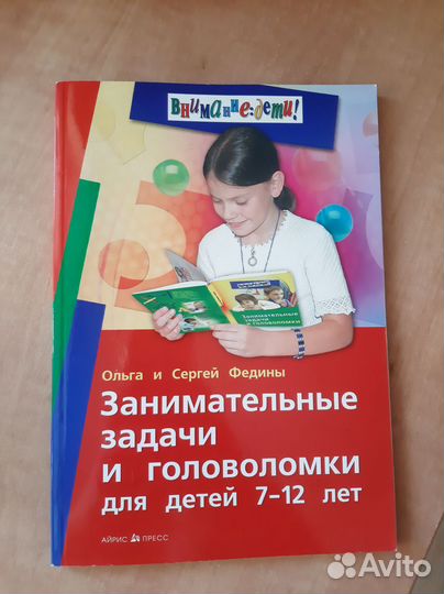 Занимательные задачи и головоломки для детей