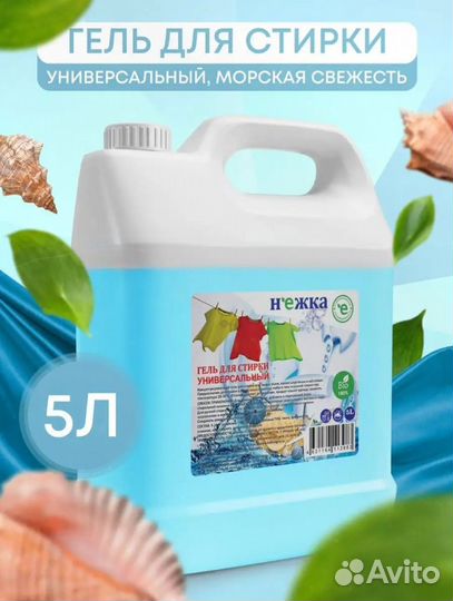 Гель для стирки 5 литров