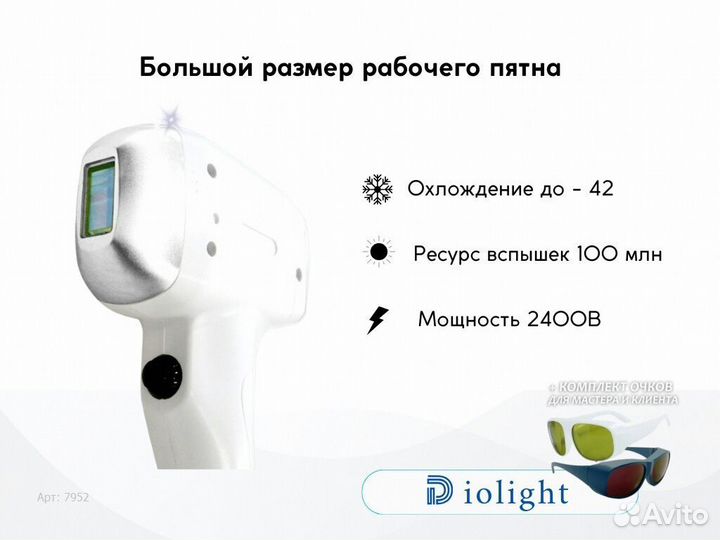 Лазерный аппарат Diolight Ultramax 2400do